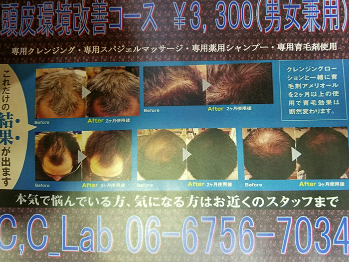 16年 美容室なら今里の C C Lab へ 近鉄今里駅徒歩1分 16年 美容室なら今里の C C Lab へ 近鉄今里駅徒歩1分